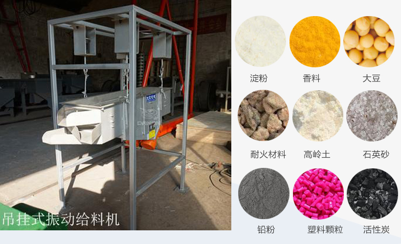 吊掛式振動(dòng)篩應(yīng)用行業(yè)